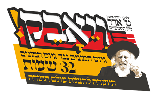 "ויאבק"