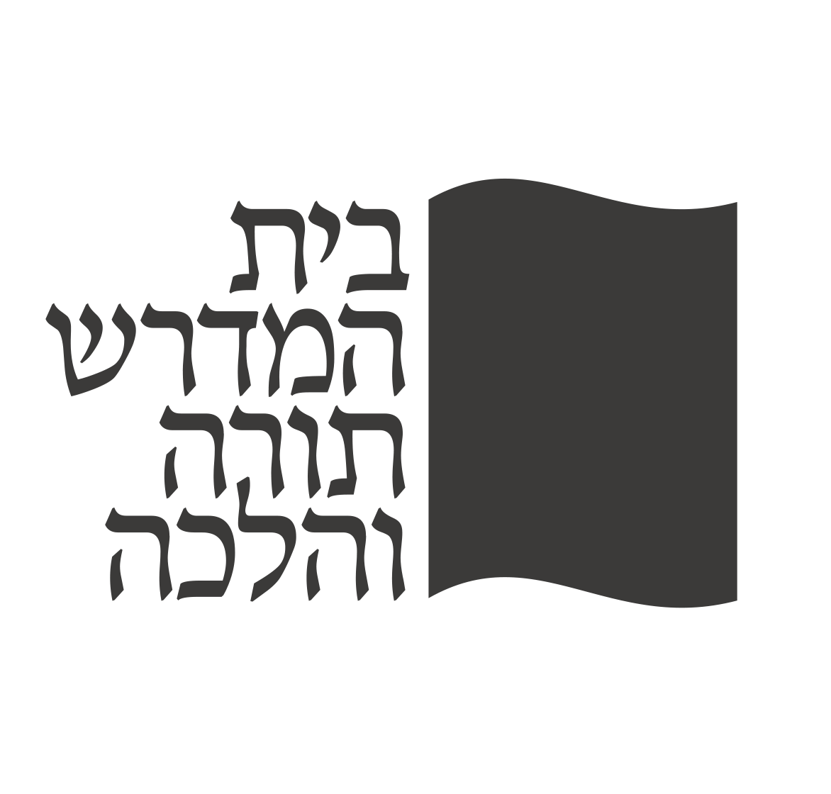 בית מדרש תורה והלכה
