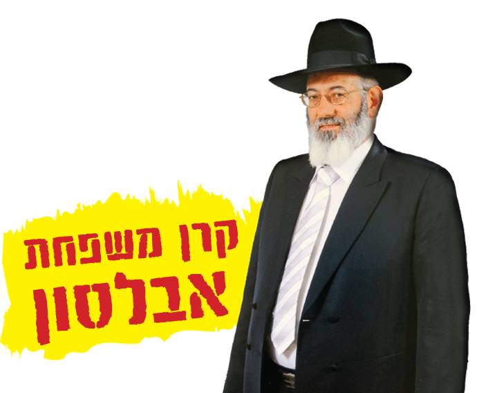 קרן משפחת אבלסון