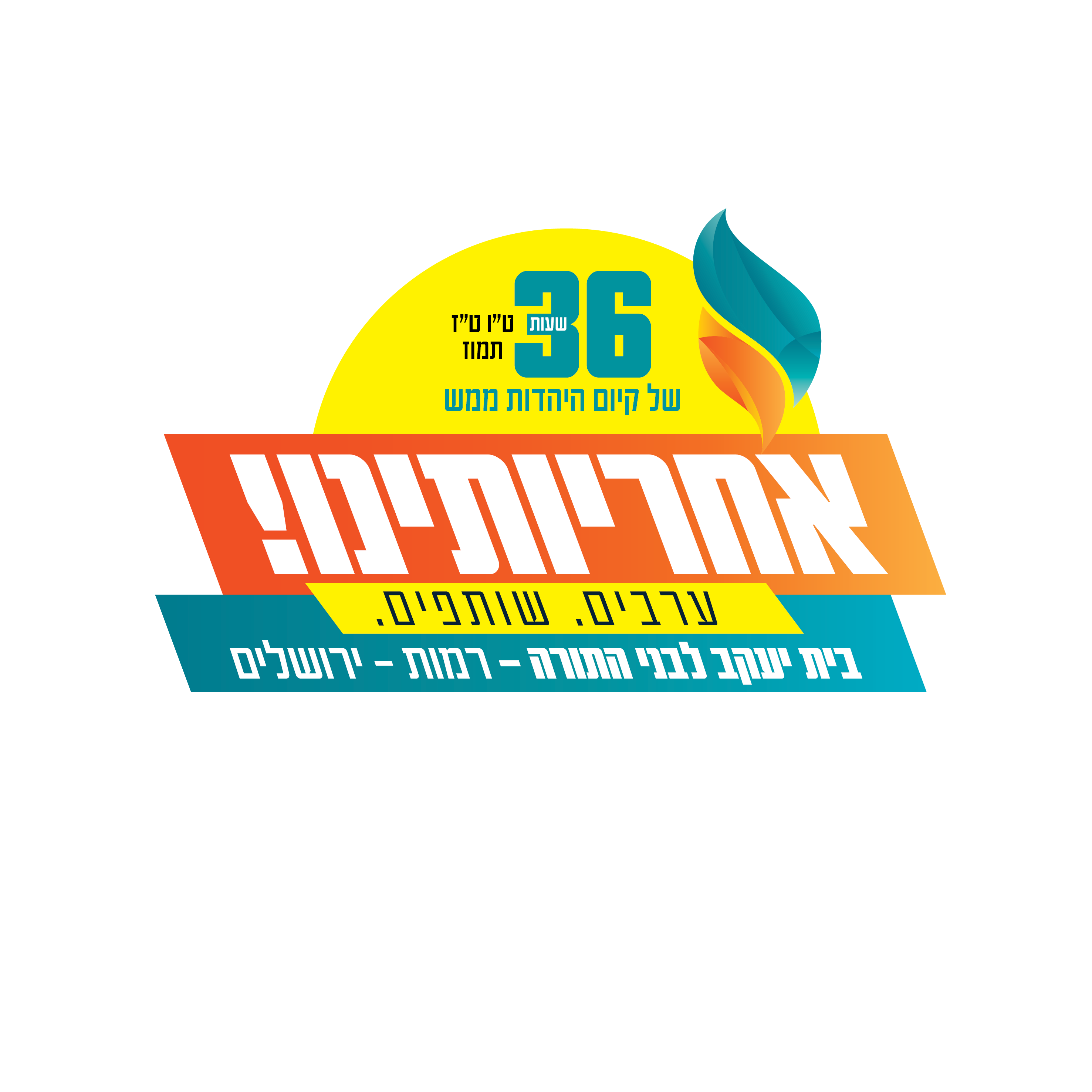 אחריותינו
