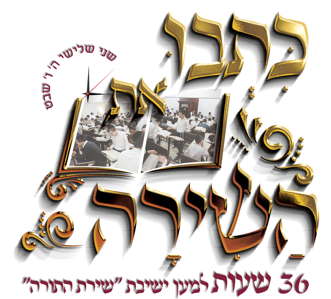 כתבו את השירה