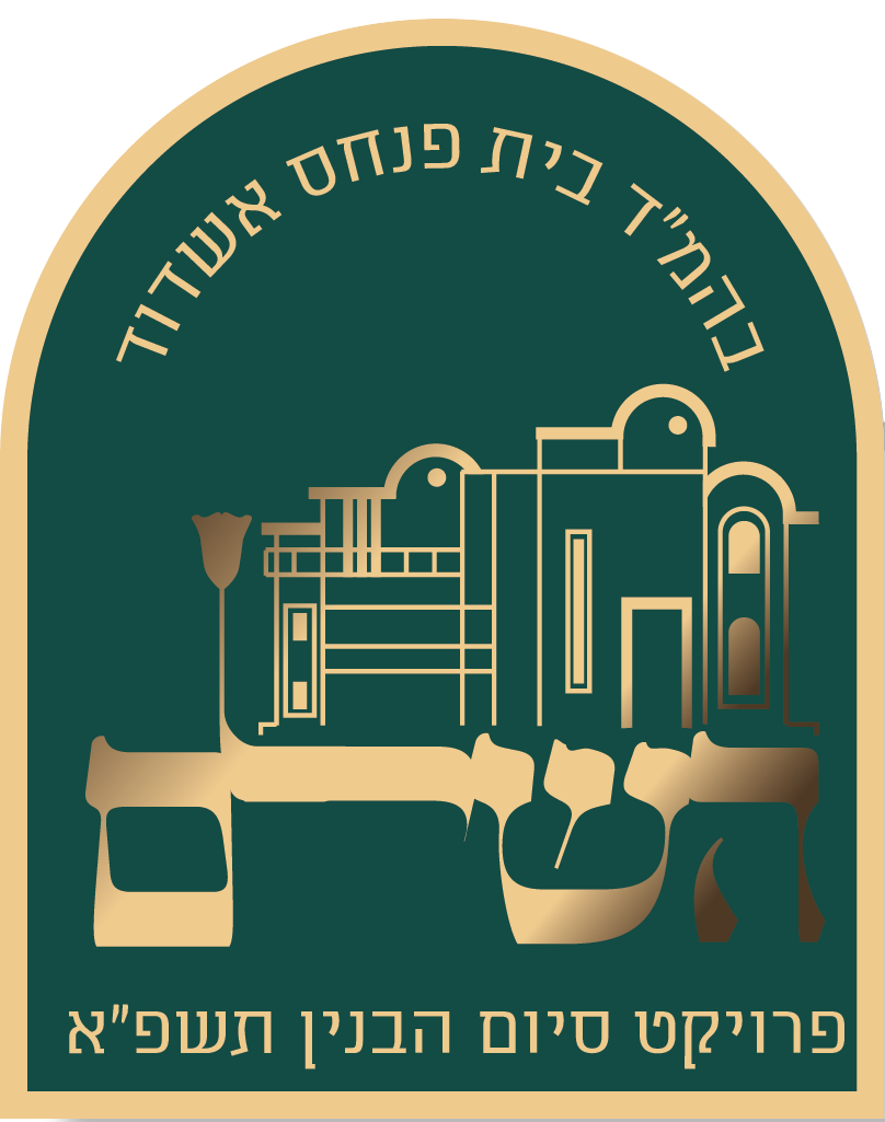 משלימים את זה הבניין