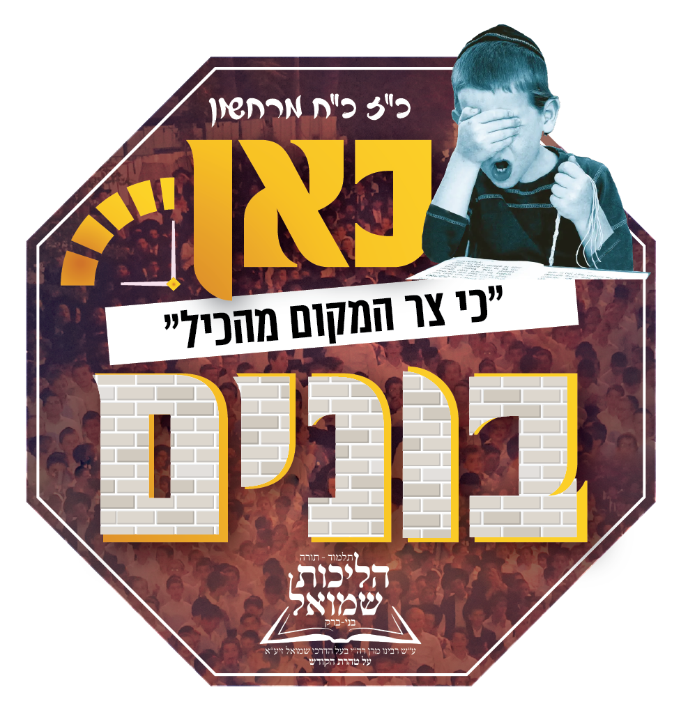 כאן בונים