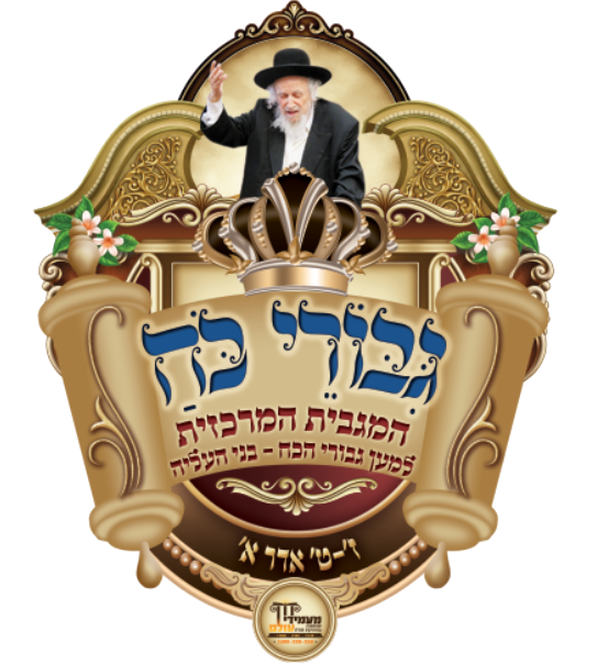 זוכים בכיפליים