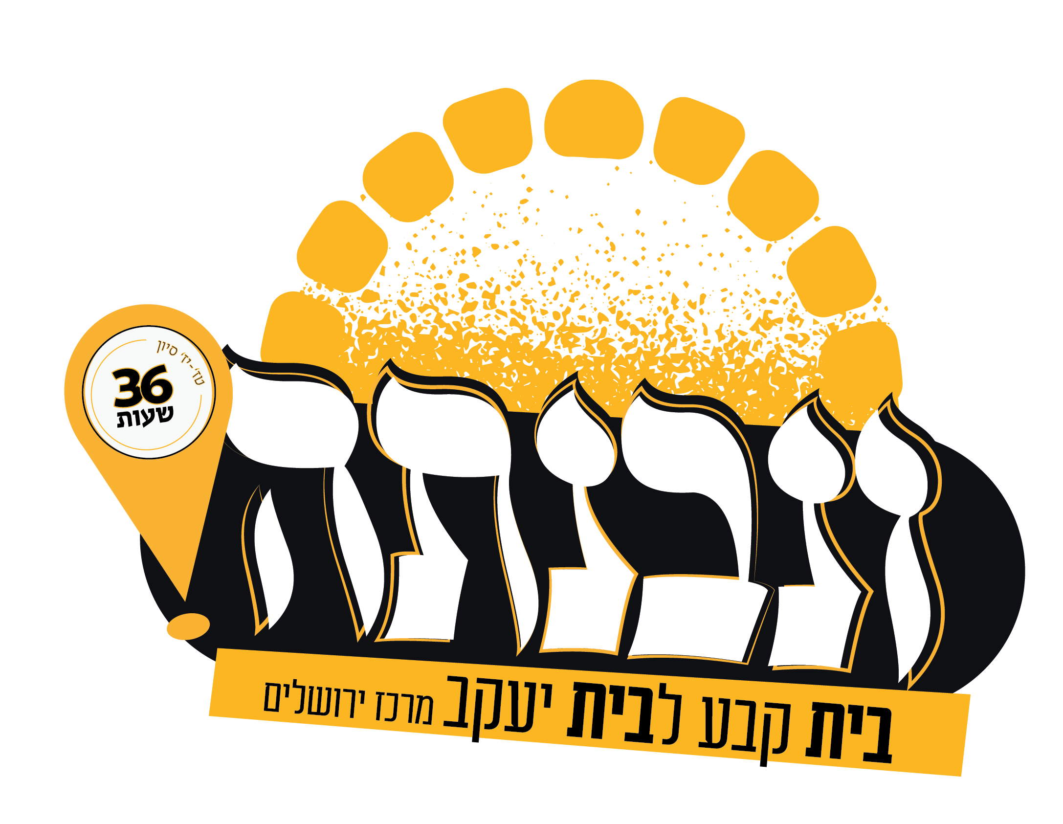 ונבנתה