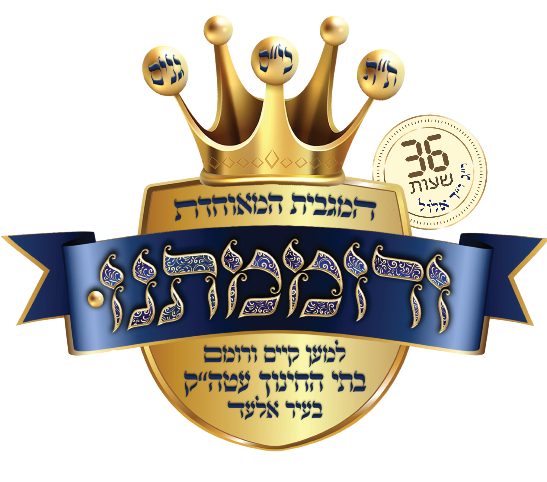 ורוממתנו