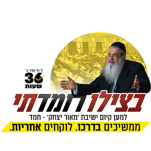 בצילו חמדתי