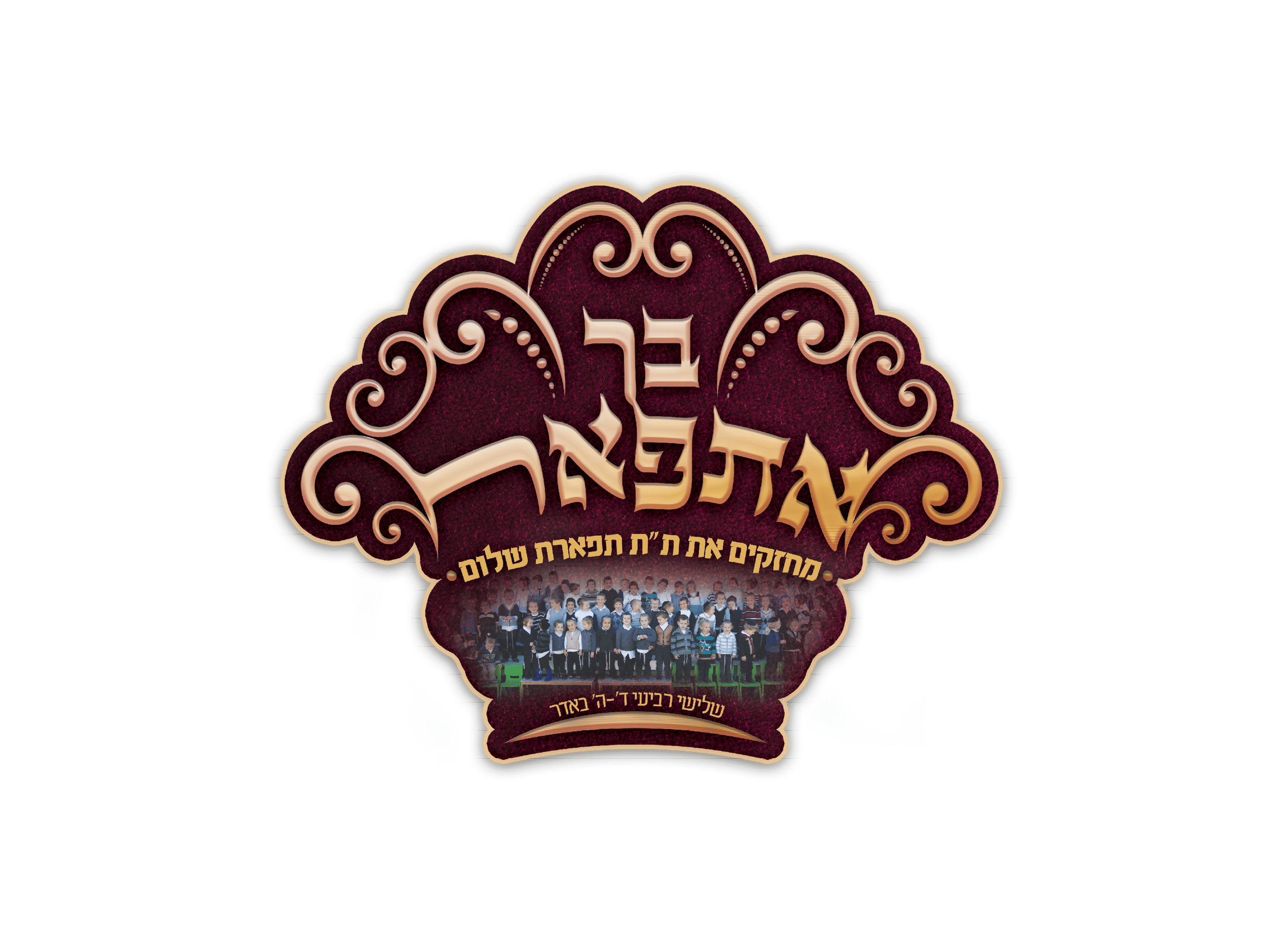 בך אתפאר
